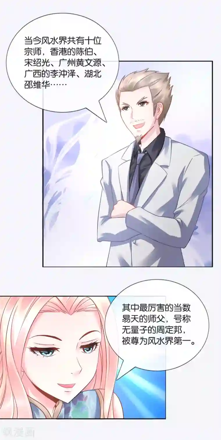 风水天师在都市第23话 禽兽不如