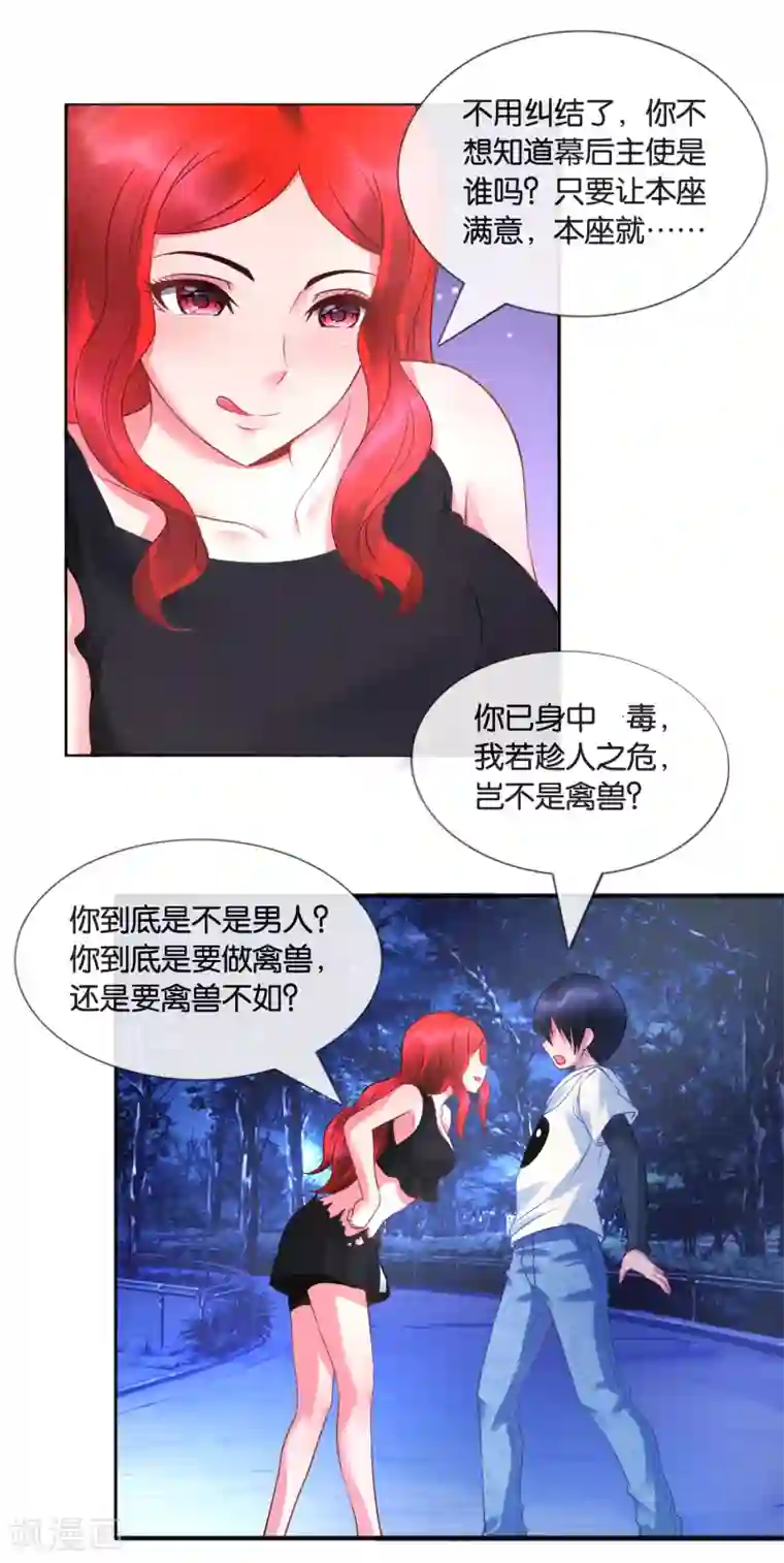 风水天师在都市第23话 禽兽不如