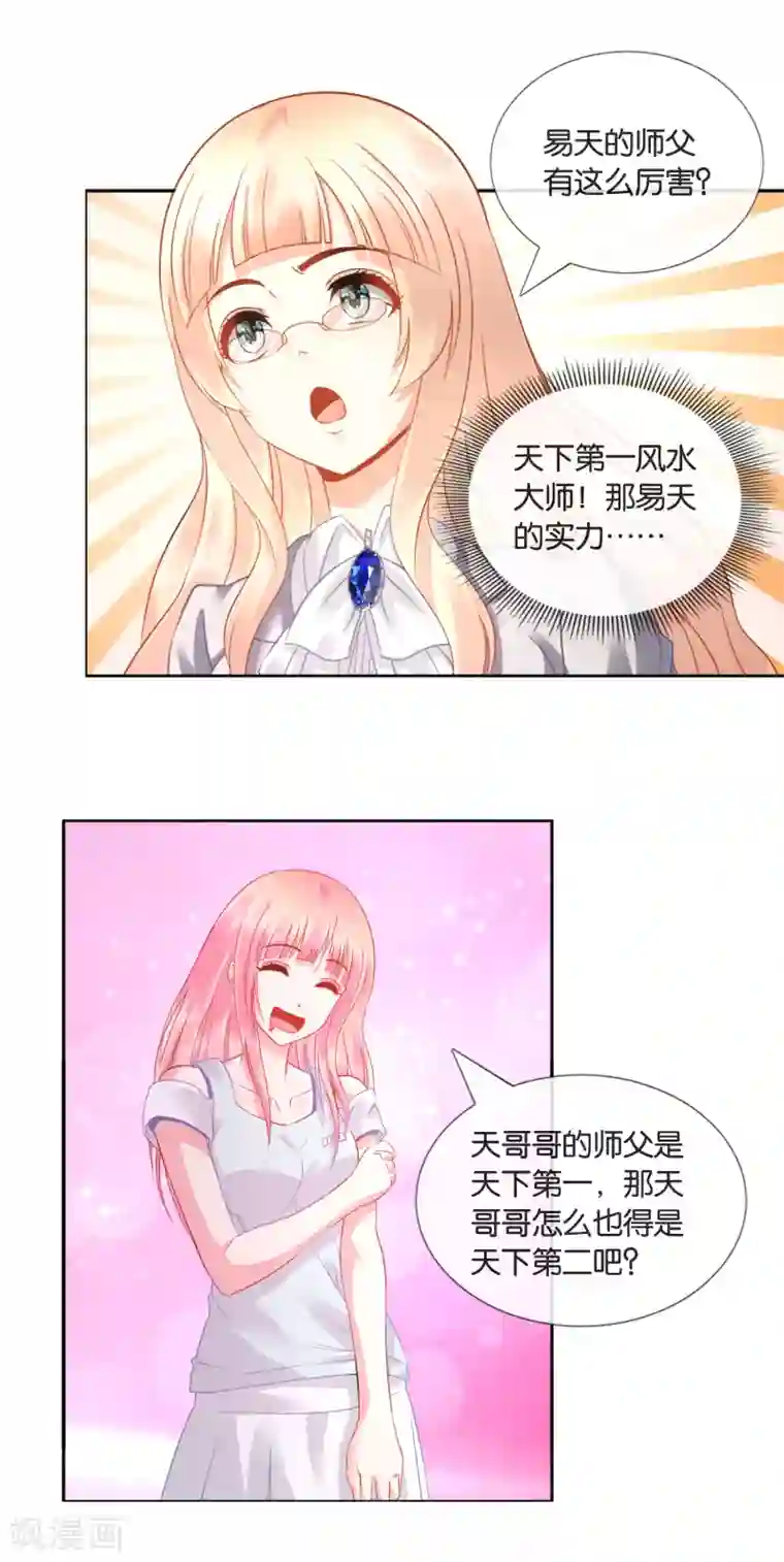 风水天师在都市第23话 禽兽不如