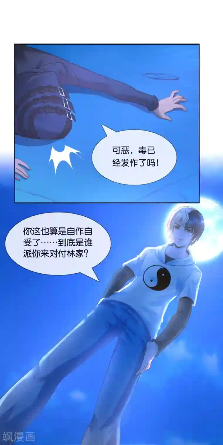 风水天师在都市第23话 禽兽不如