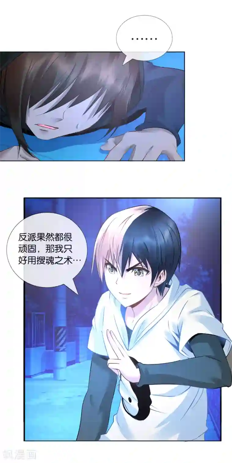 风水天师在都市第23话 禽兽不如