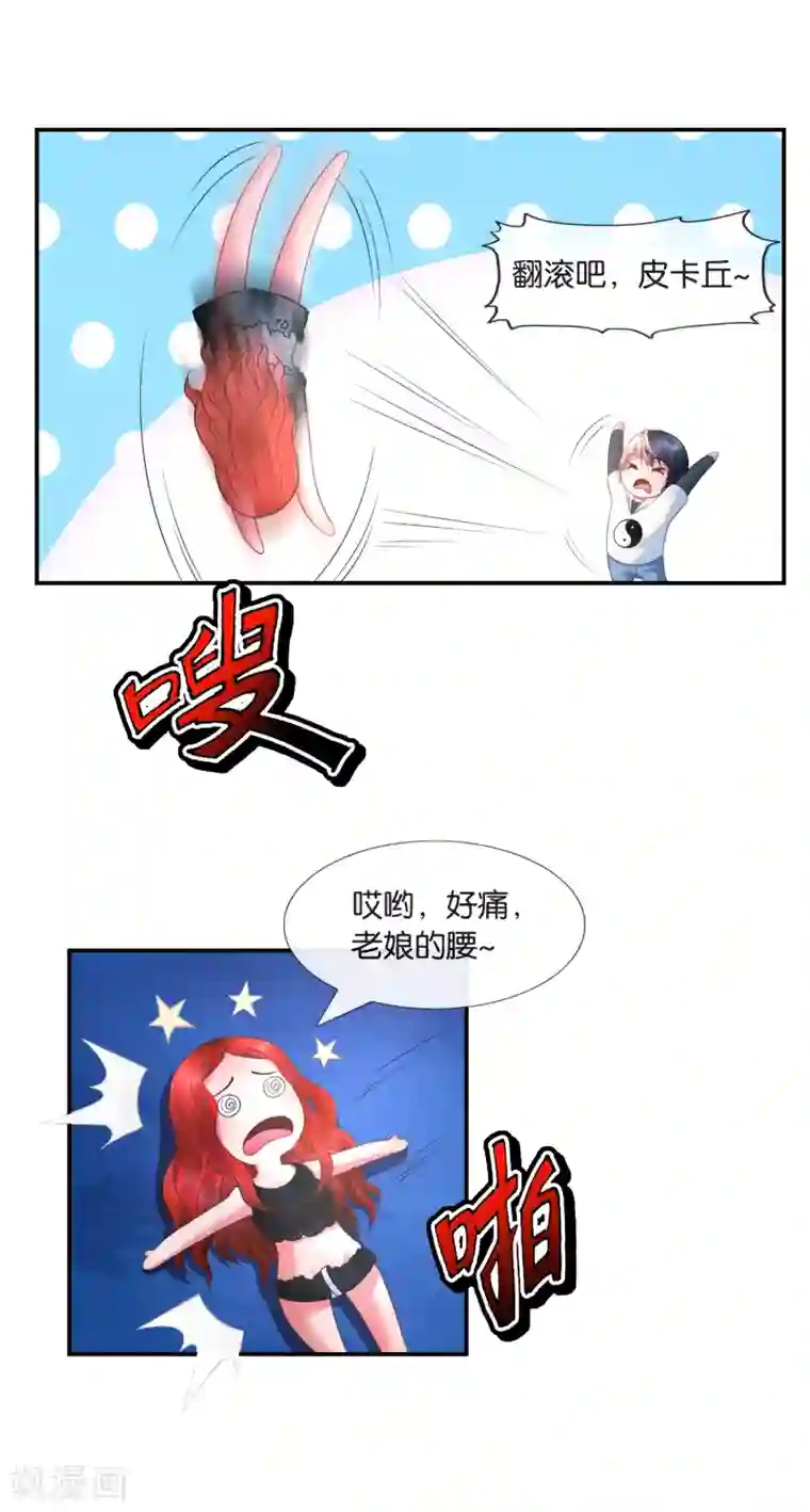 风水天师在都市第24话 翻滚吧，皮卡丘！