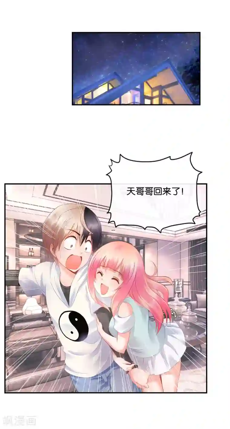 风水天师在都市第25话 男人也有大姨妈？