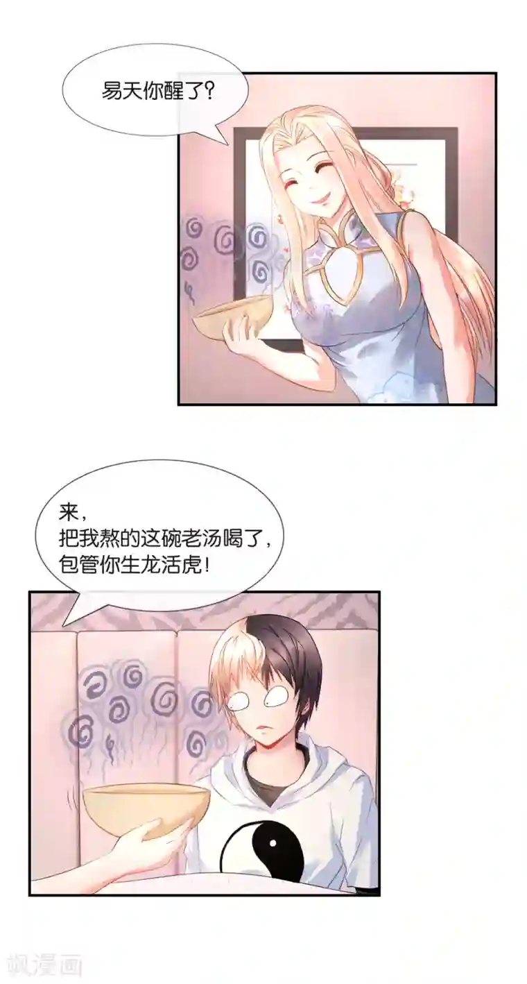 风水天师在都市第25话 男人也有大姨妈？