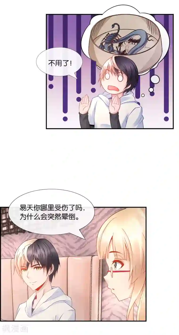 风水天师在都市第25话 男人也有大姨妈？