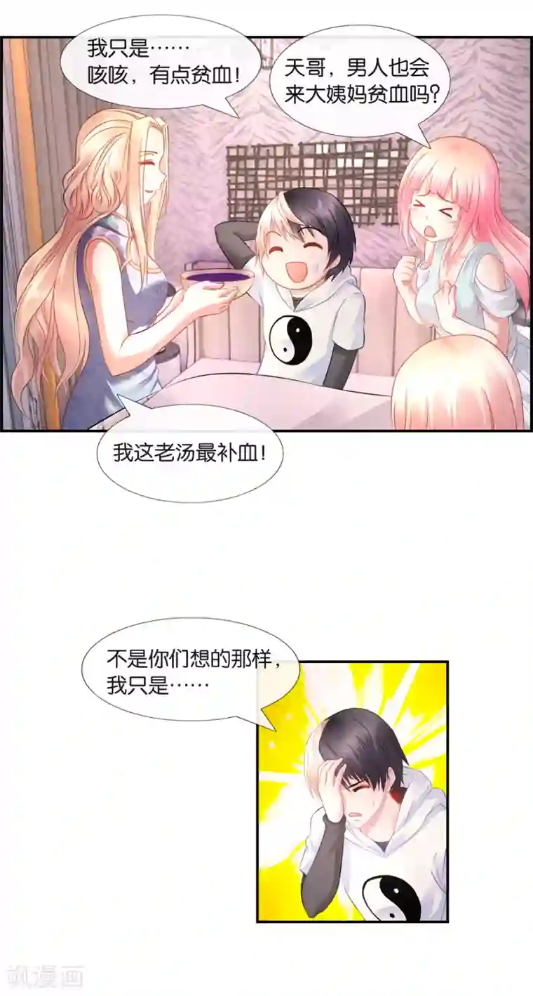 风水天师在都市第25话 男人也有大姨妈？