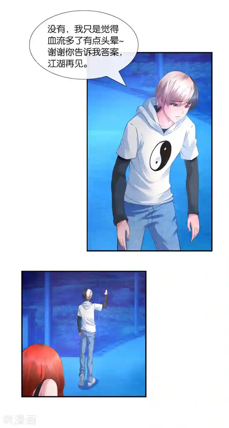 风水天师在都市第25话 男人也有大姨妈？