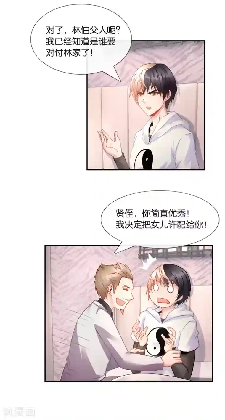 风水天师在都市第26话 为所欲为