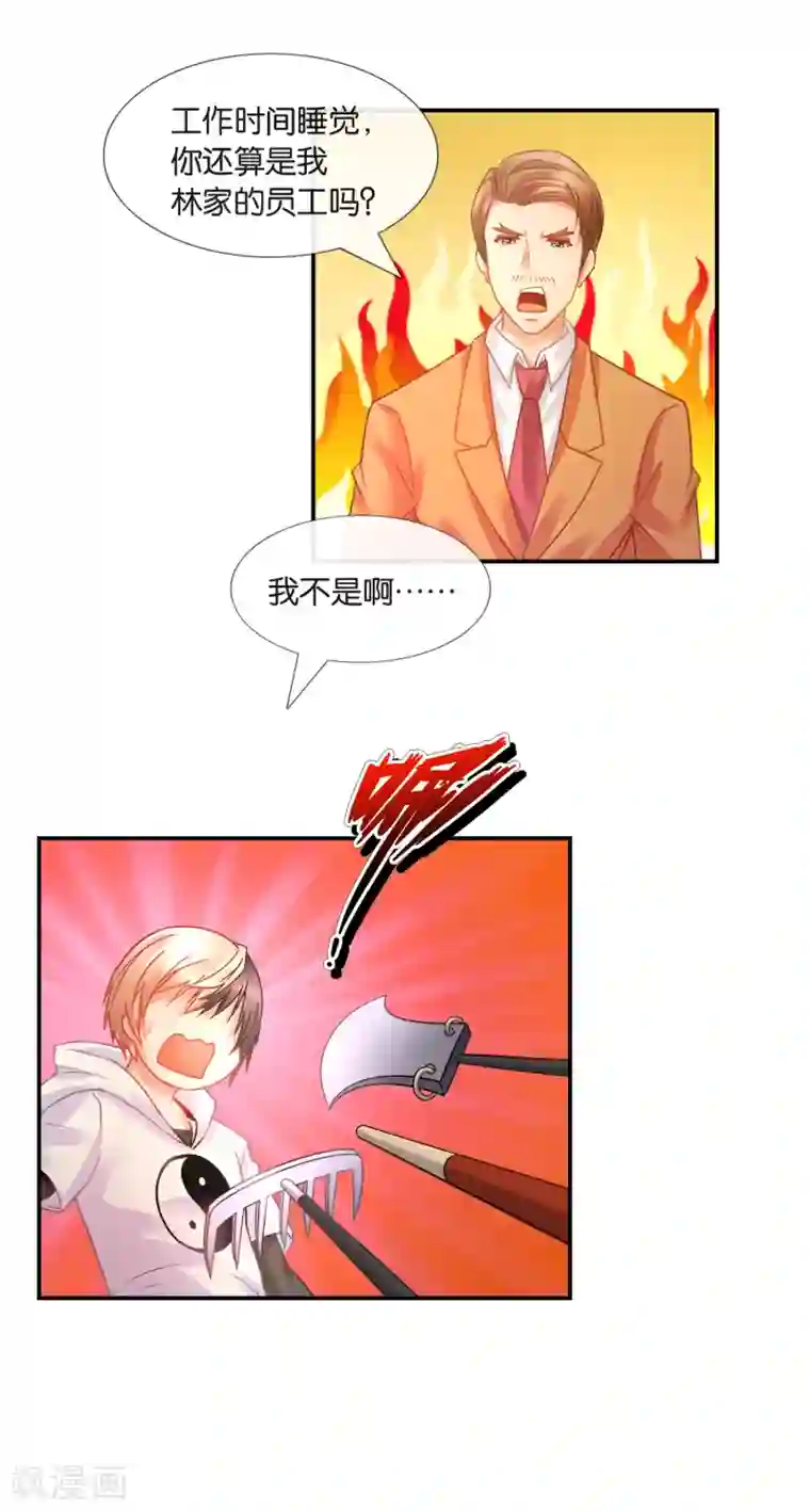 风水天师在都市第26话 为所欲为