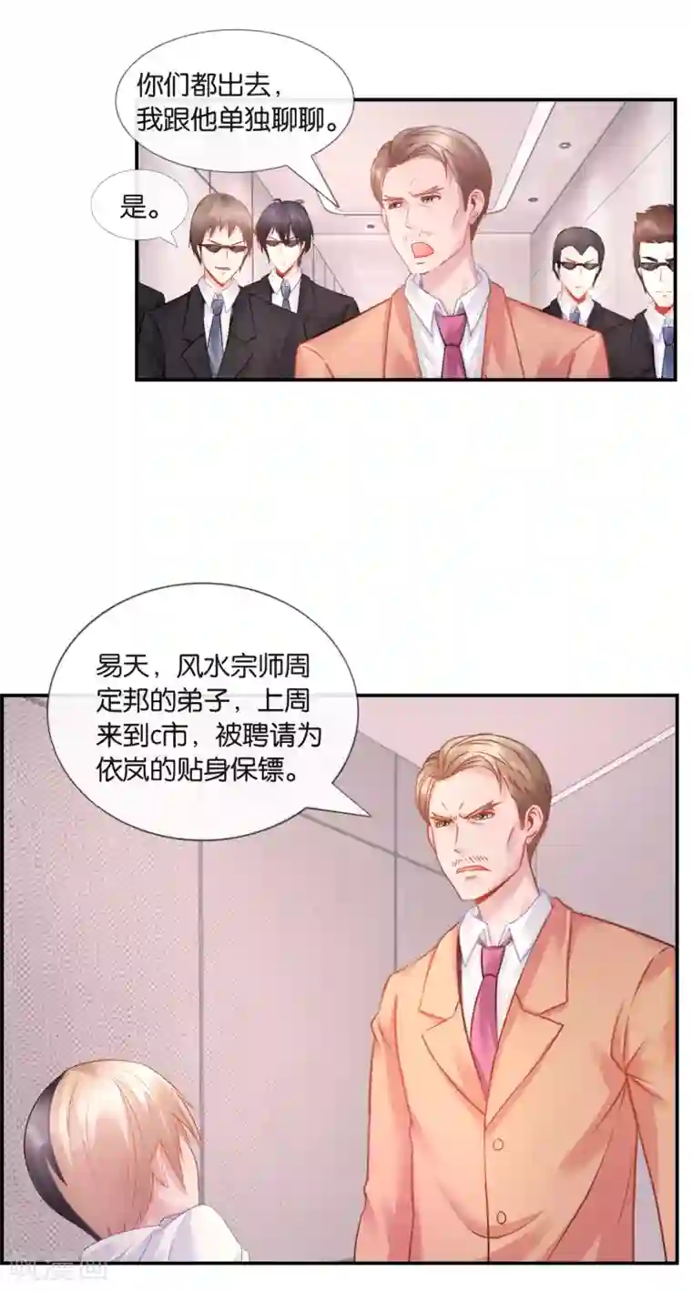 风水天师在都市第26话 为所欲为