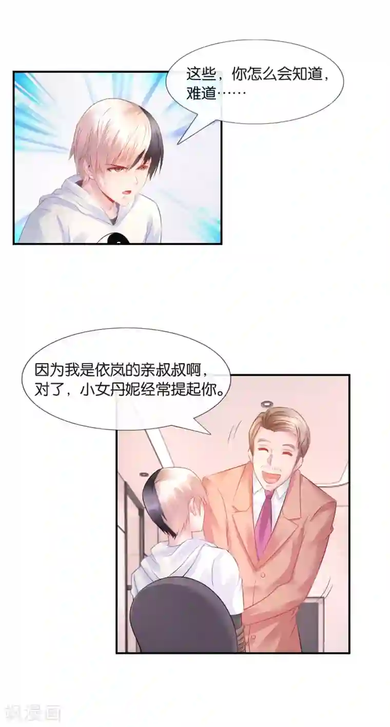 风水天师在都市第26话 为所欲为