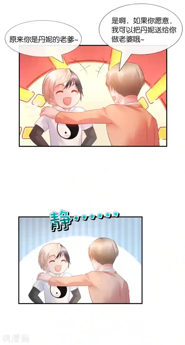 风水天师在都市第26话 为所欲为