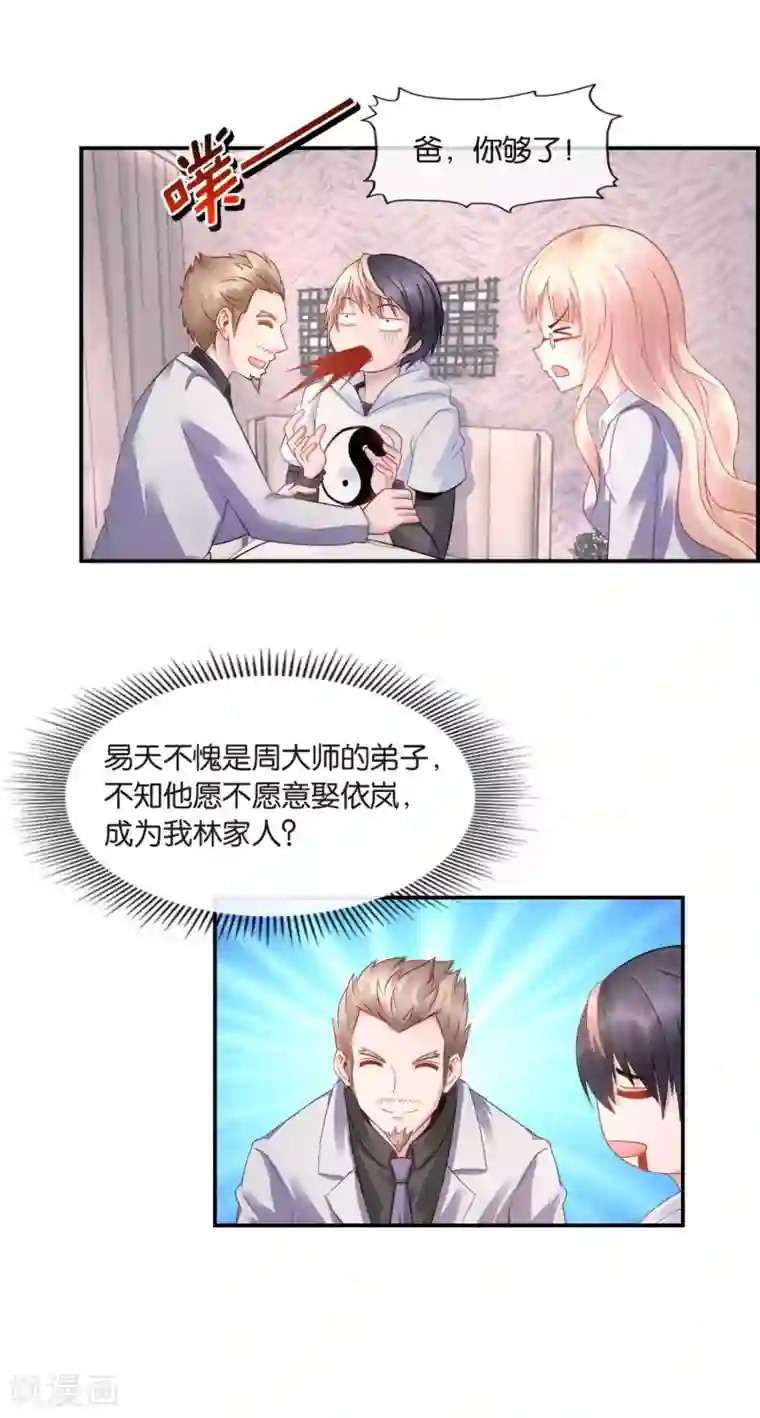 风水天师在都市第26话 为所欲为