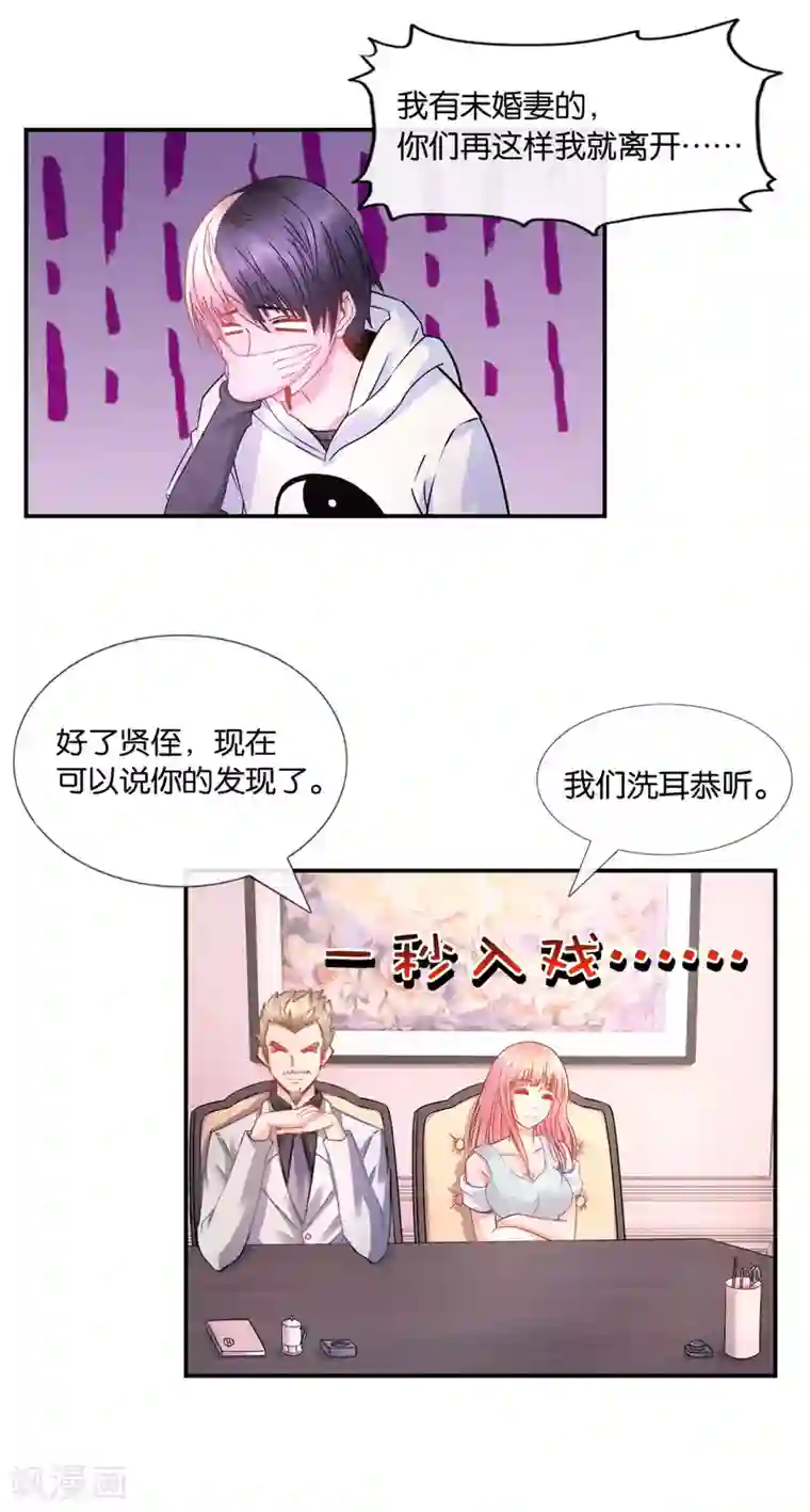 风水天师在都市第26话 为所欲为