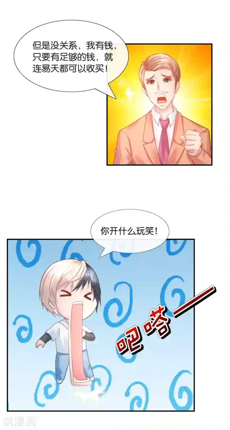 风水天师在都市第27话 兄弟成仇