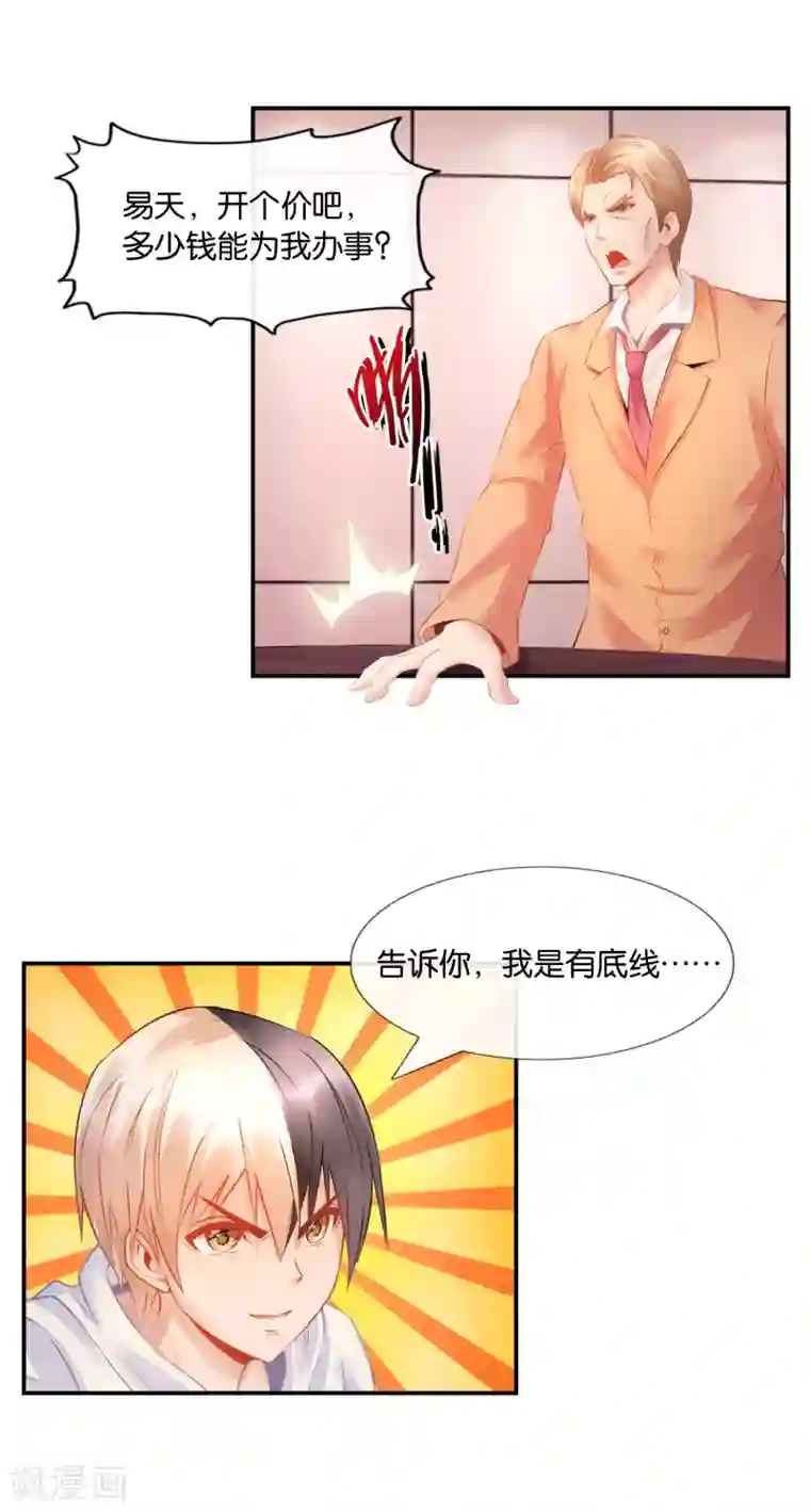 风水天师在都市第27话 兄弟成仇