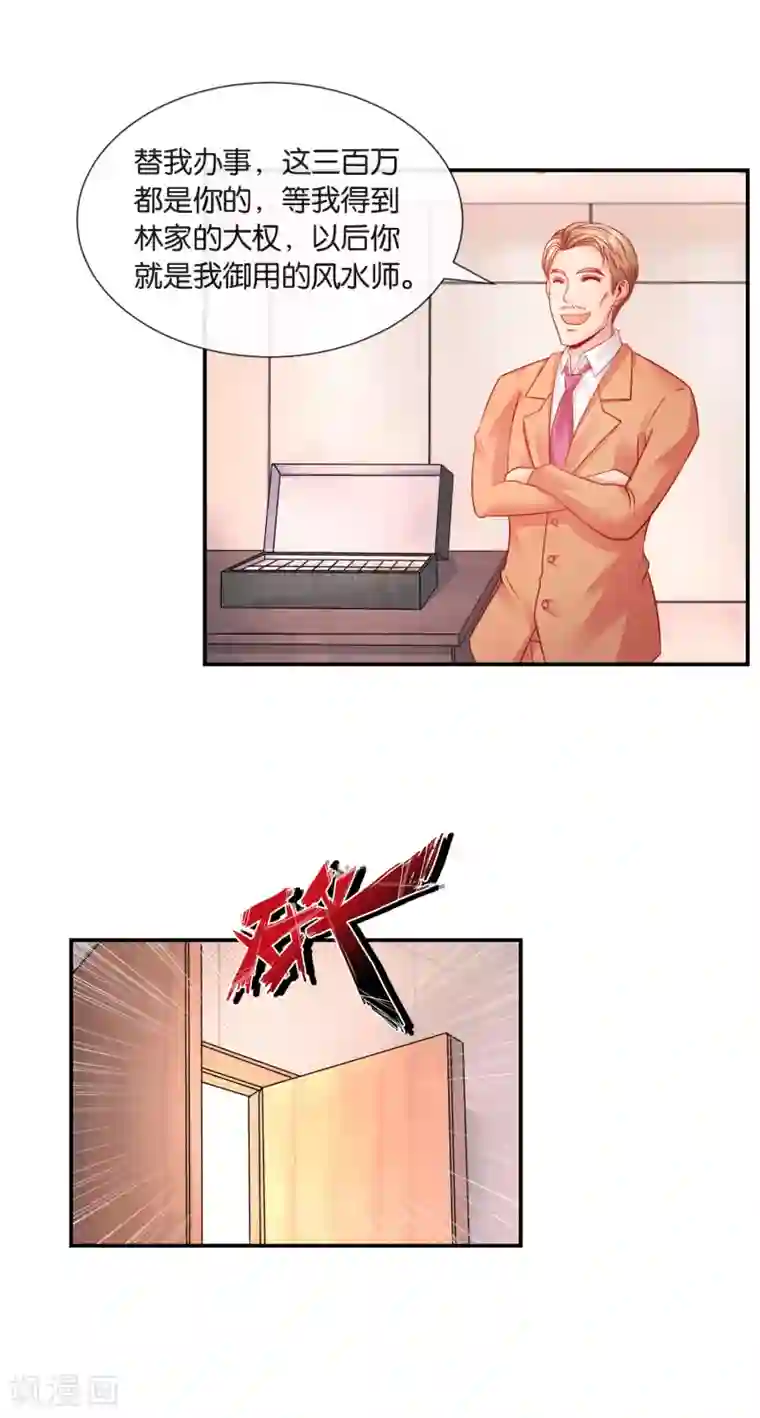 风水天师在都市第27话 兄弟成仇