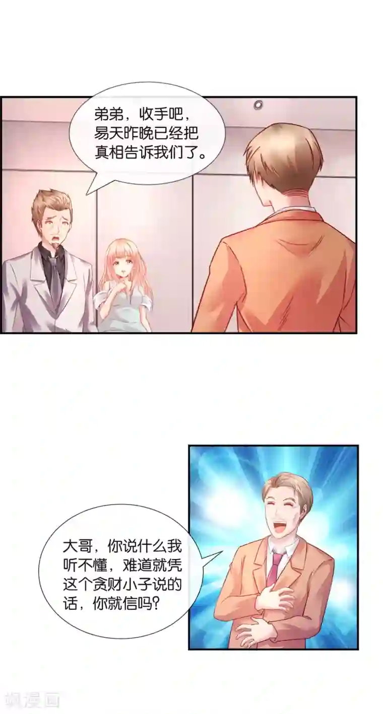 风水天师在都市第27话 兄弟成仇