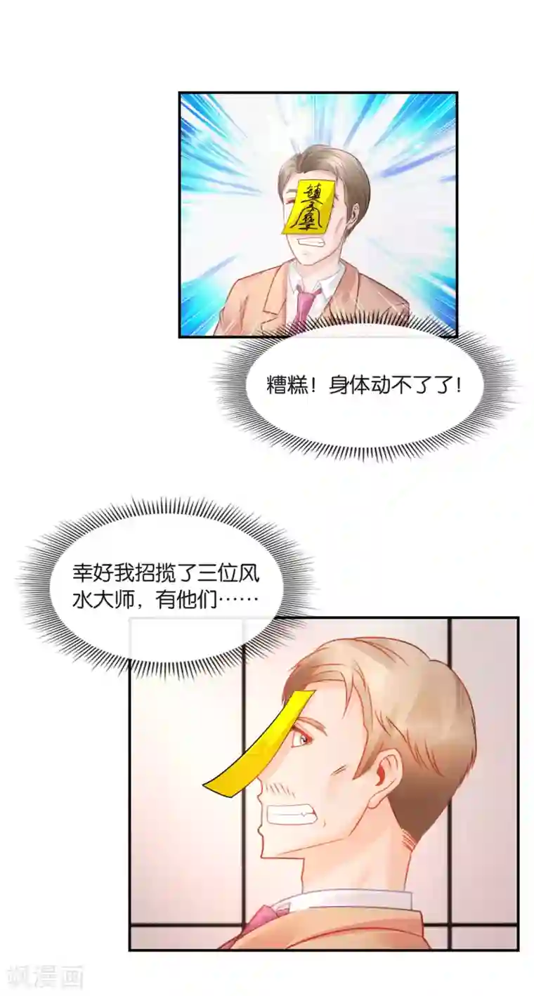 风水天师在都市第28话 钱不钱无所谓