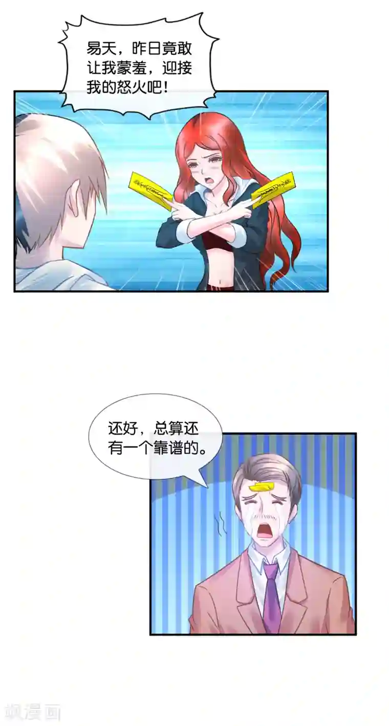 风水天师在都市第28话 钱不钱无所谓