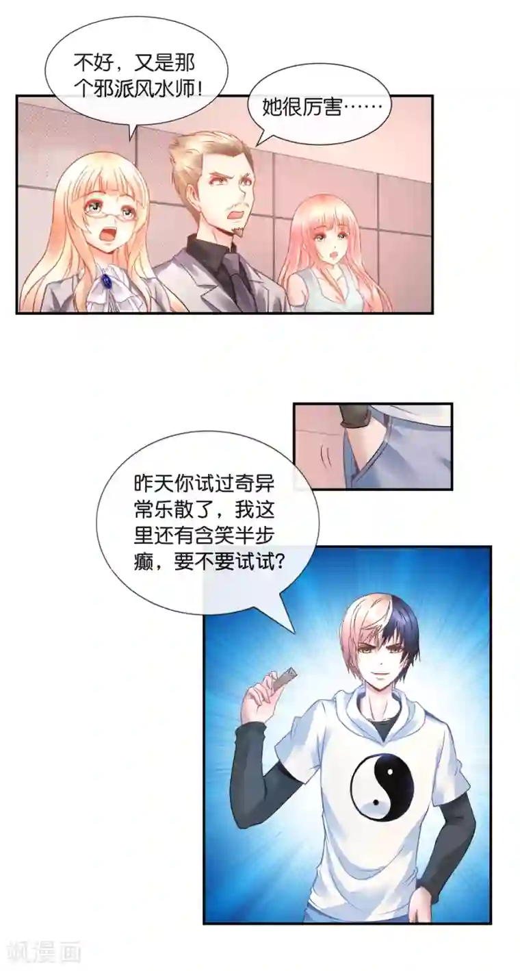 风水天师在都市第28话 钱不钱无所谓