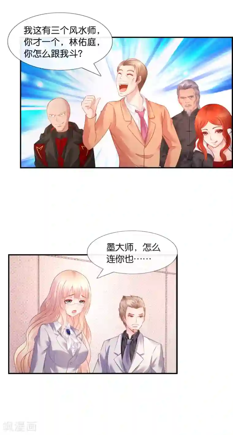 风水天师在都市第28话 钱不钱无所谓