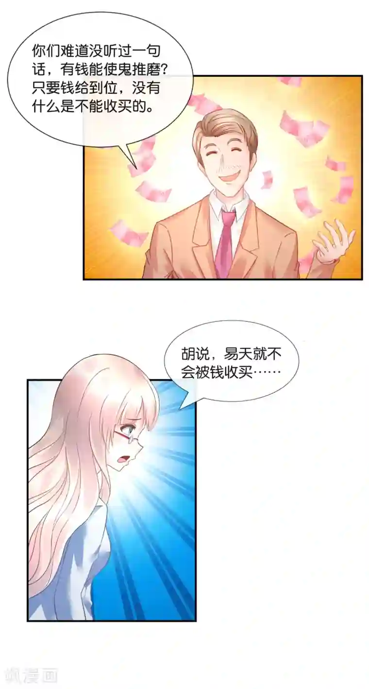 风水天师在都市第28话 钱不钱无所谓