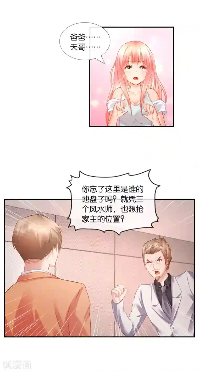 风水天师在都市第28话 钱不钱无所谓