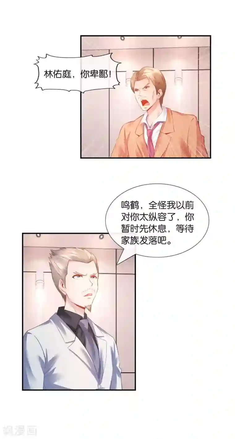 风水天师在都市第29话 裂痕