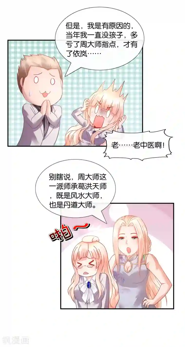 风水天师在都市第29话 裂痕