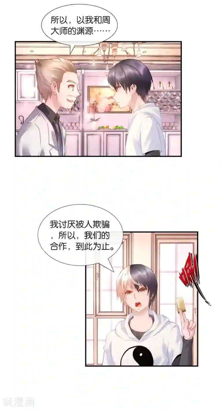 风水天师在都市第29话 裂痕