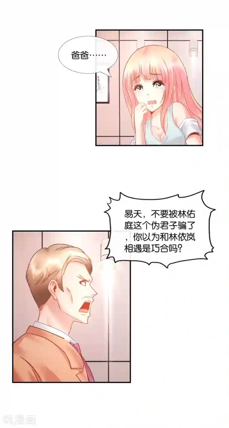 风水天师在都市第29话 裂痕