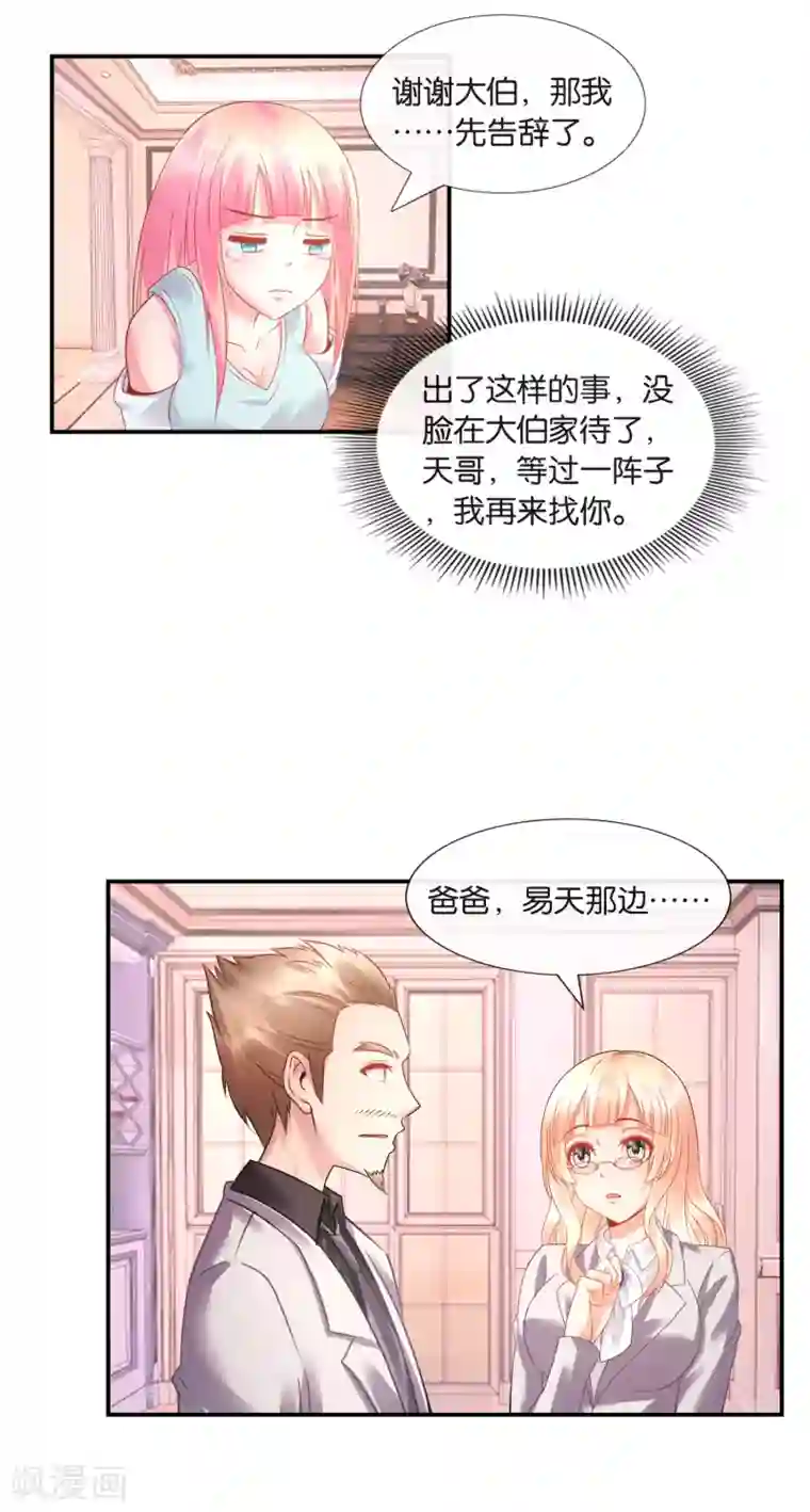 风水天师在都市第29话 裂痕