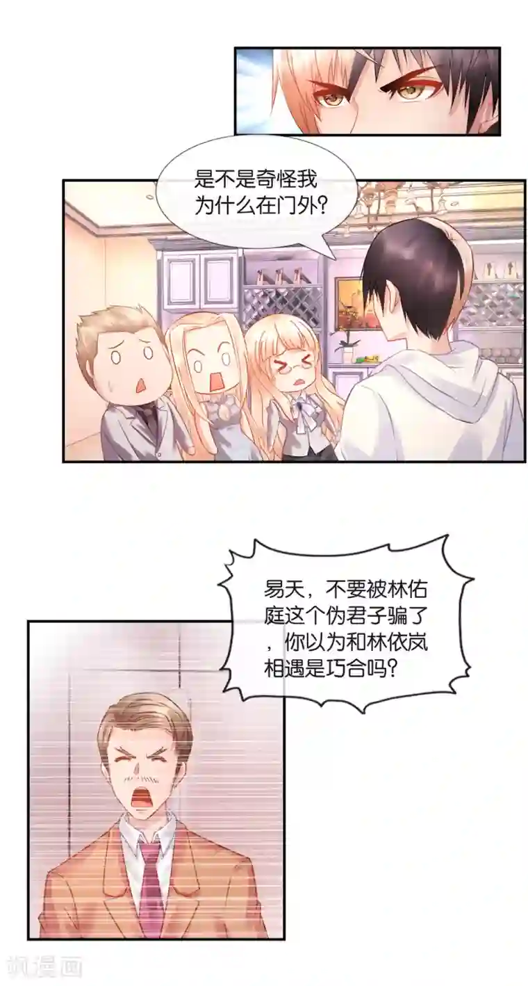 风水天师在都市第29话 裂痕