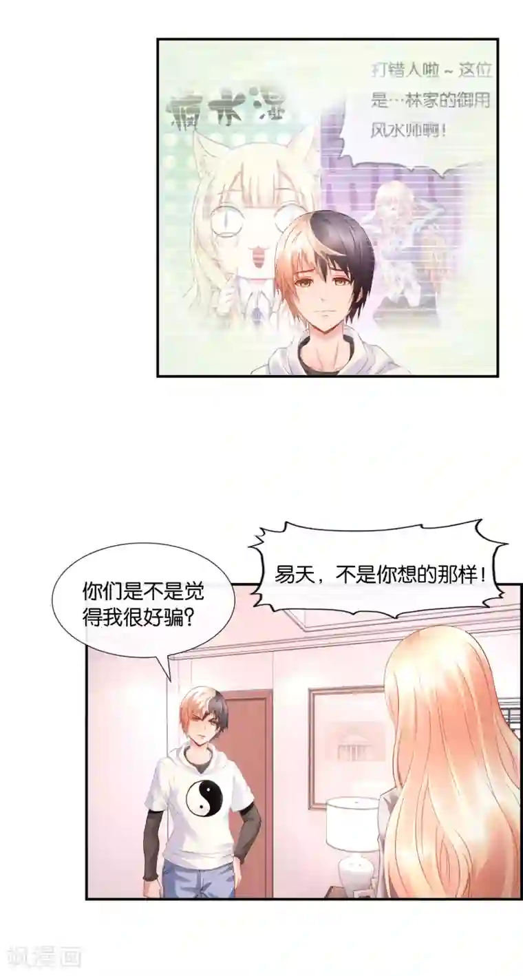 风水天师在都市第29话 裂痕