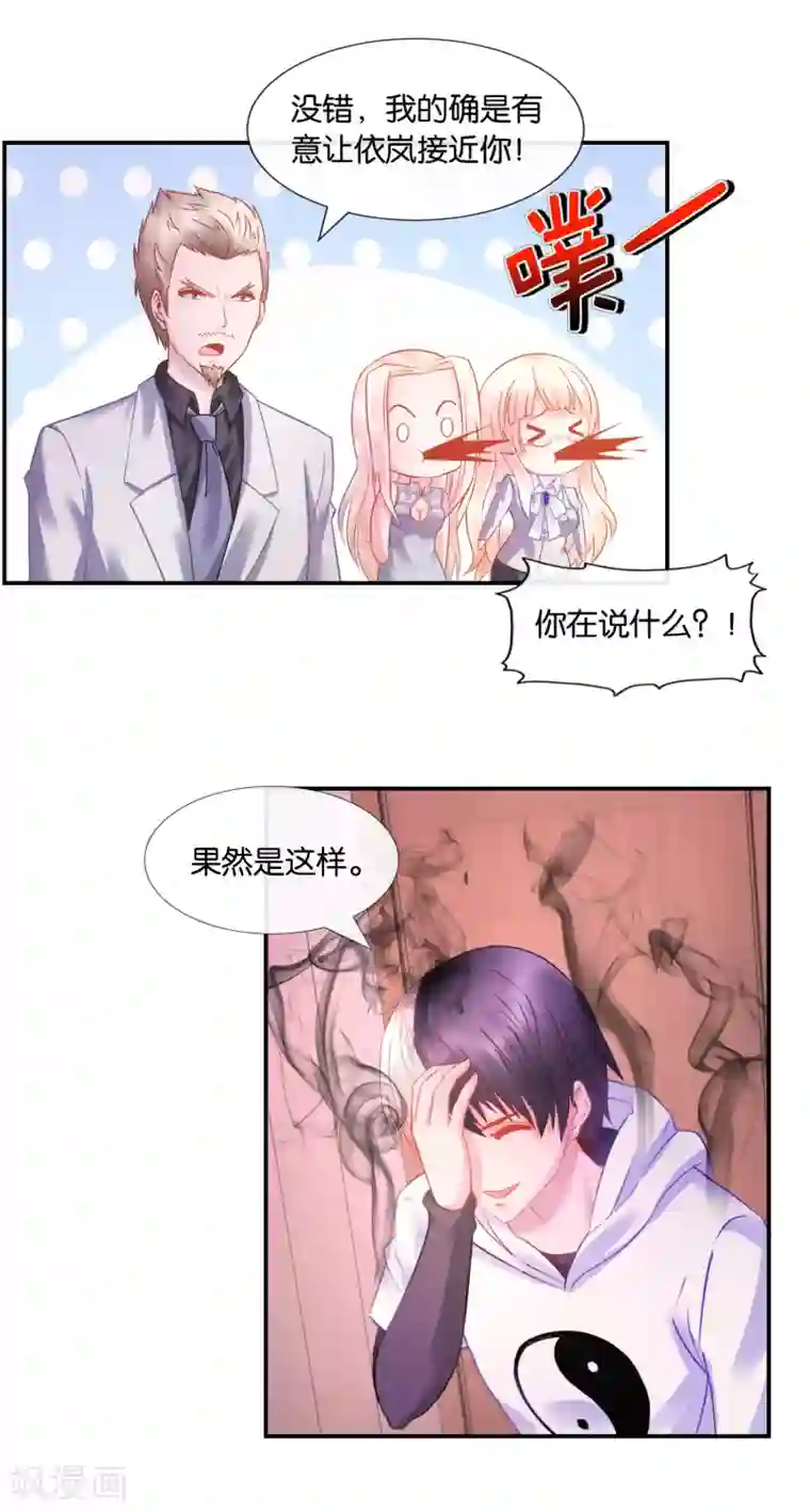 风水天师在都市第29话 裂痕