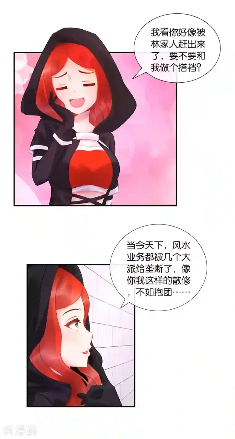 风水天师在都市第30话 依岚又失踪了