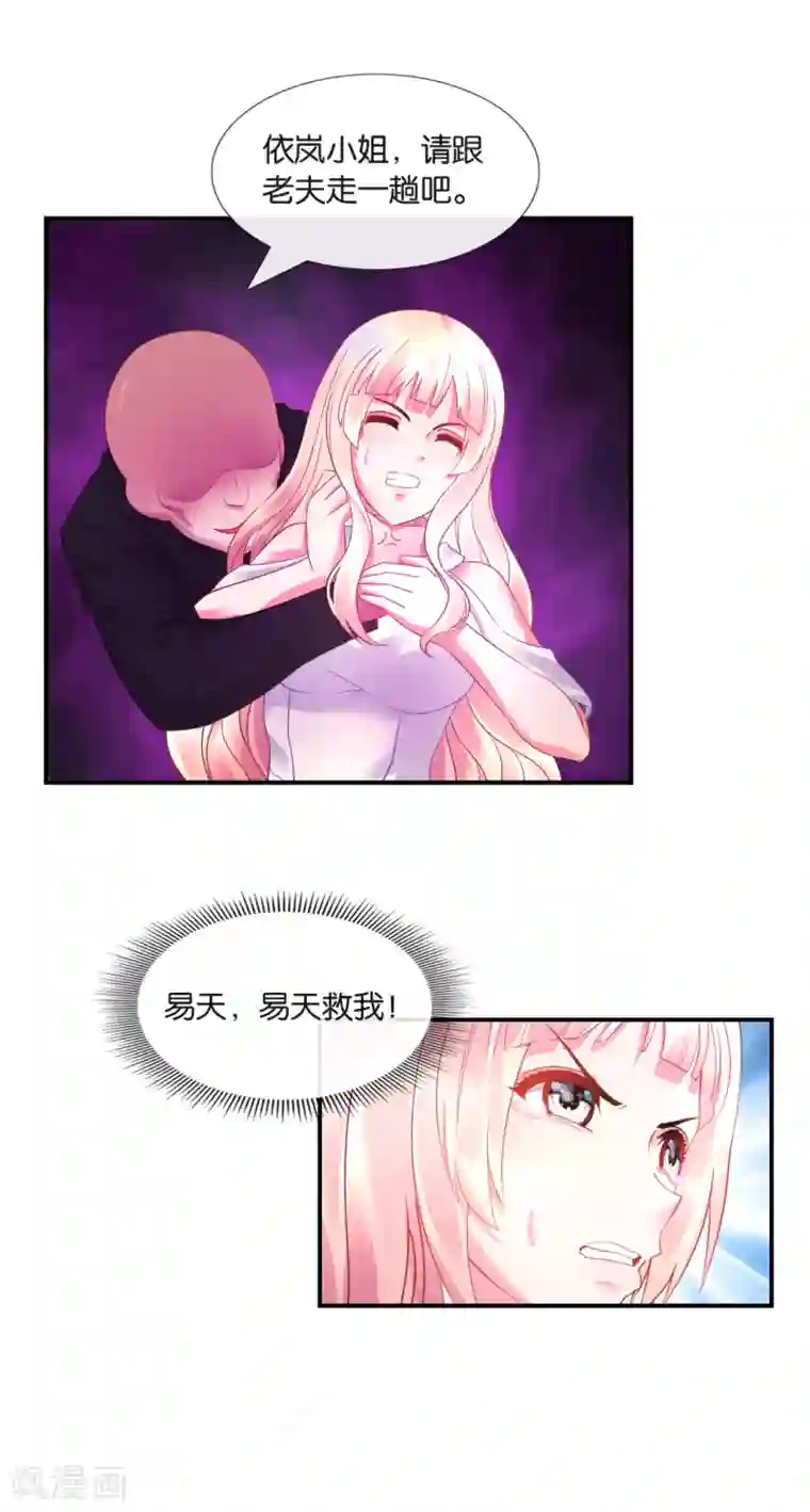 风水天师在都市第30话 依岚又失踪了