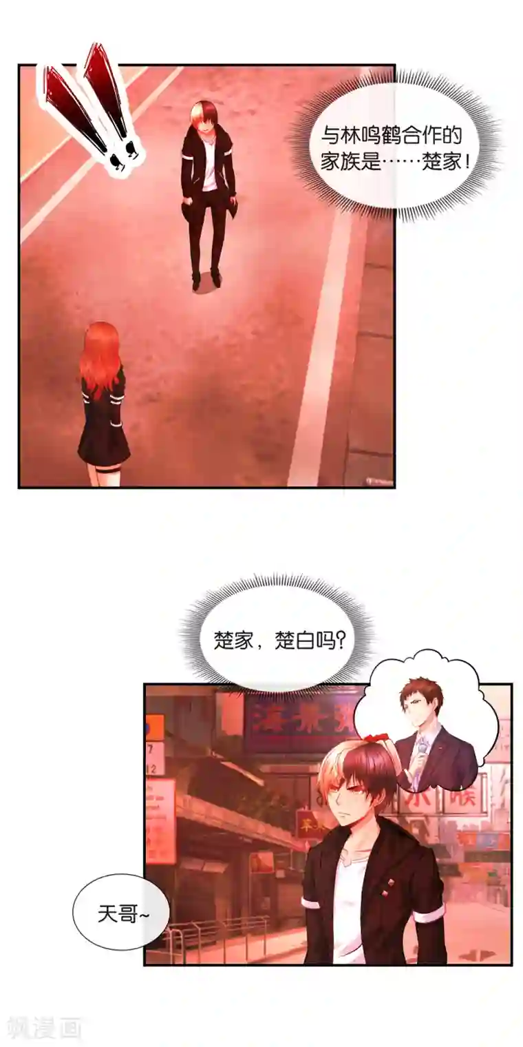 风水天师在都市第31话 易天这个吃货