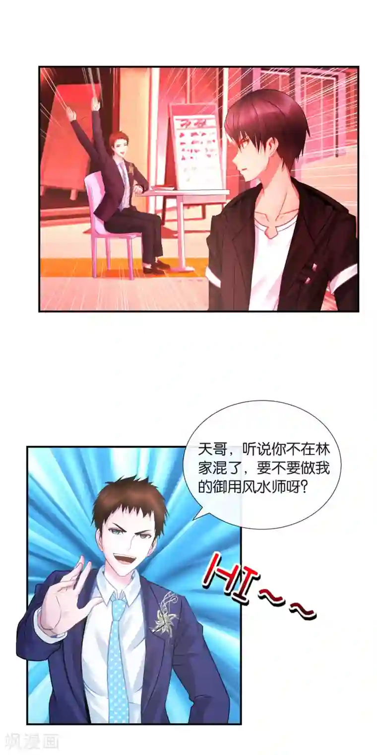 风水天师在都市第31话 易天这个吃货