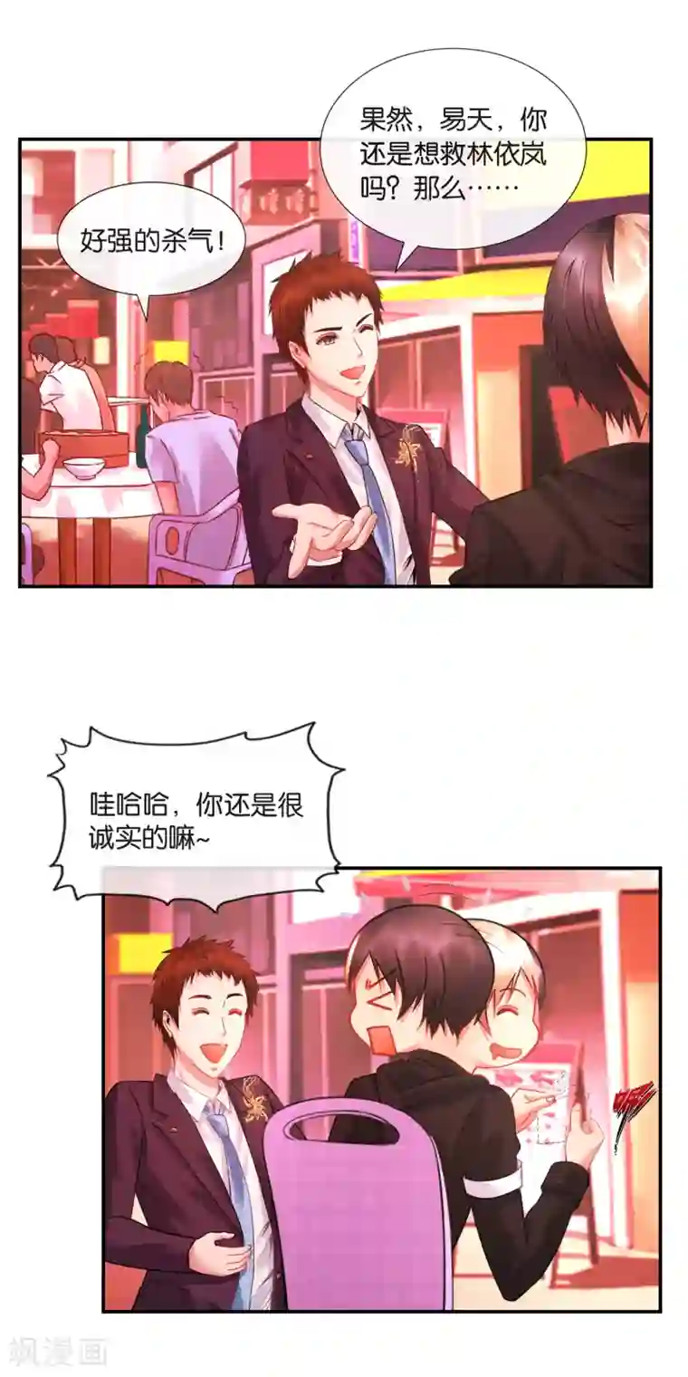 风水天师在都市第31话 易天这个吃货