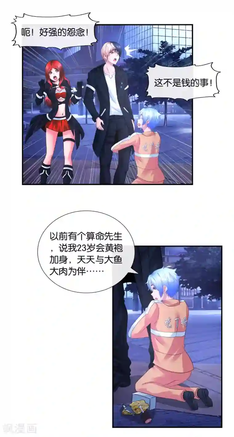 风水天师在都市第32话 喵喵喵？