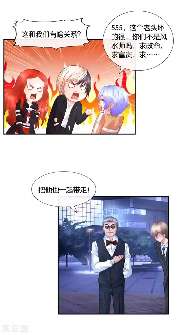 风水天师在都市第32话 喵喵喵？