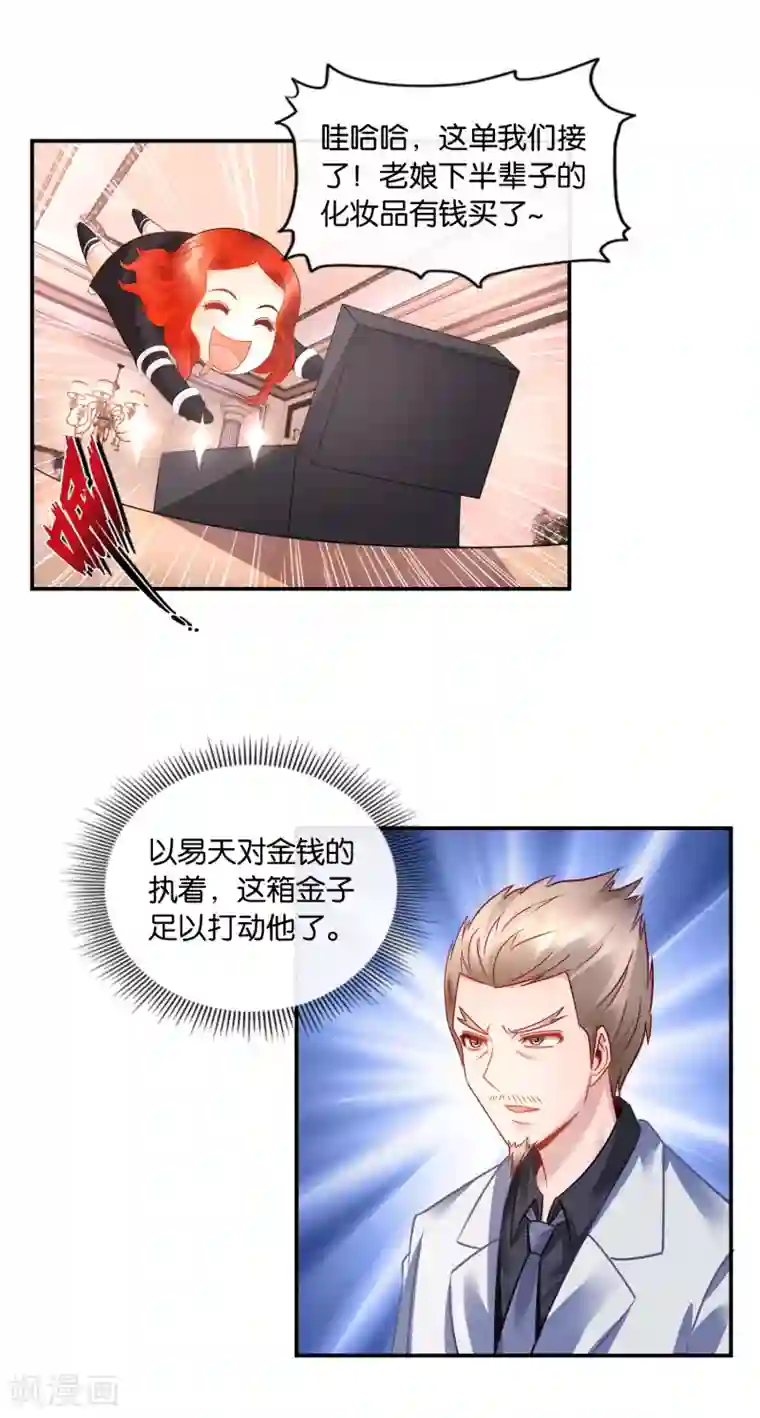 风水天师在都市第32话 喵喵喵？