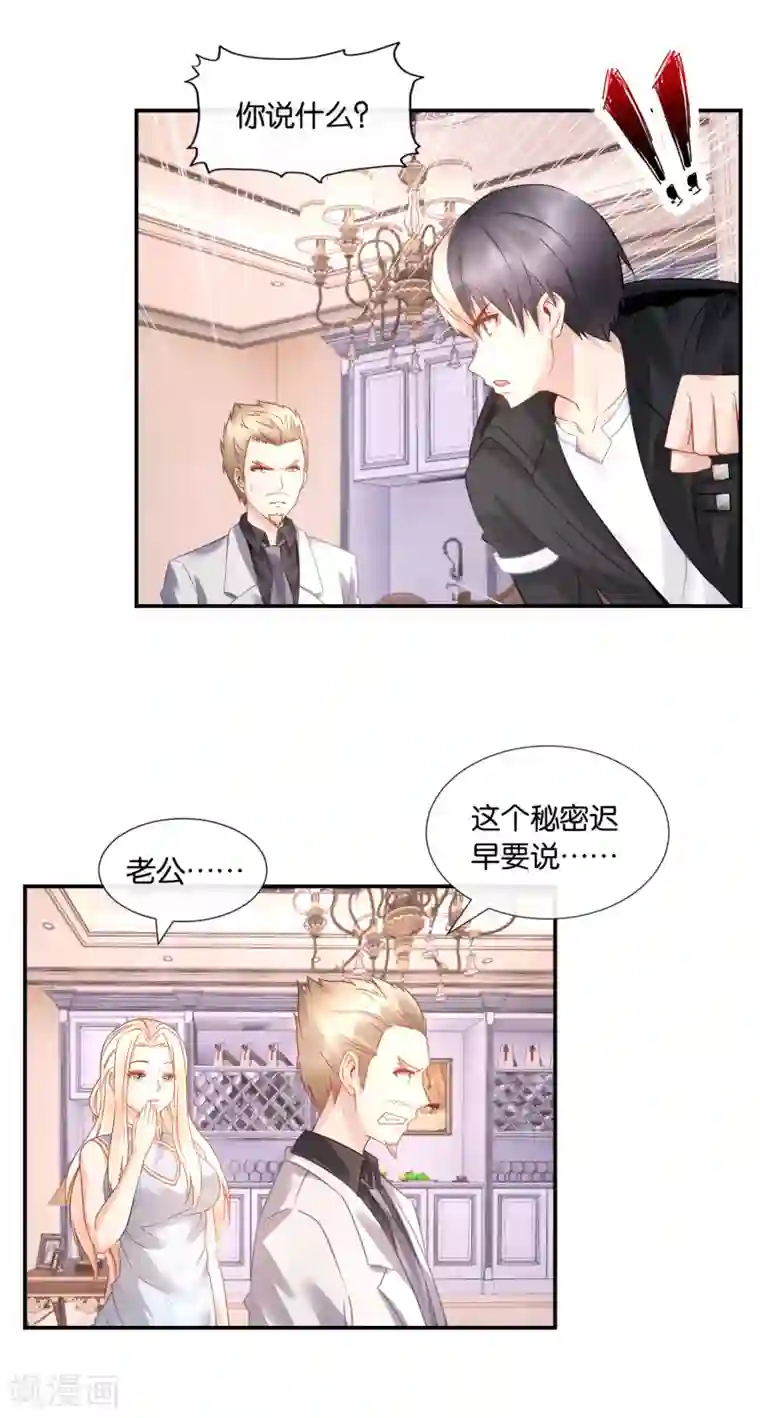 风水天师在都市第33话 指腹为婚