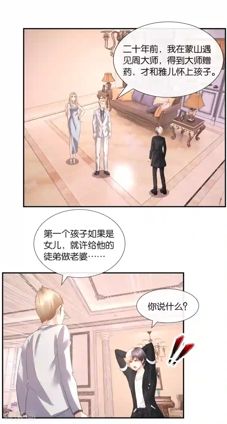 风水天师在都市第33话 指腹为婚