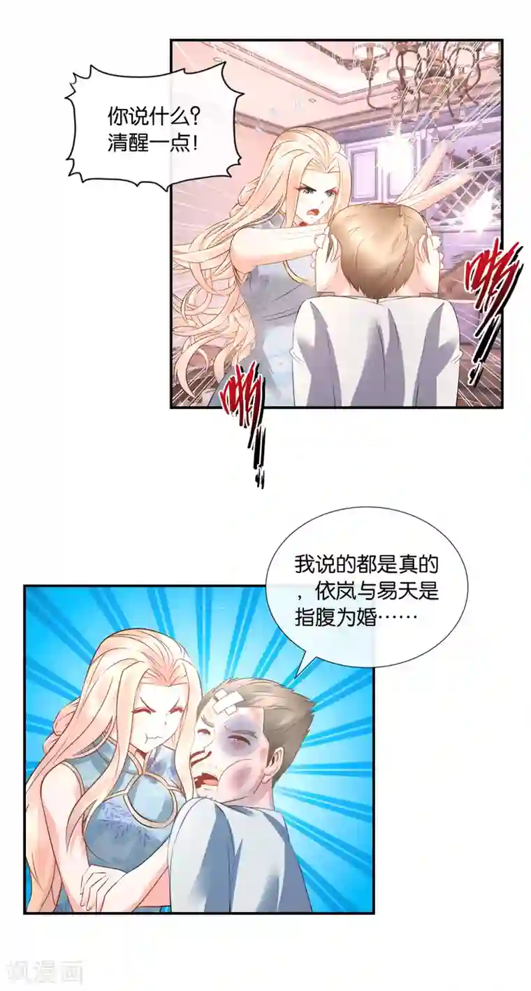 风水天师在都市第33话 指腹为婚