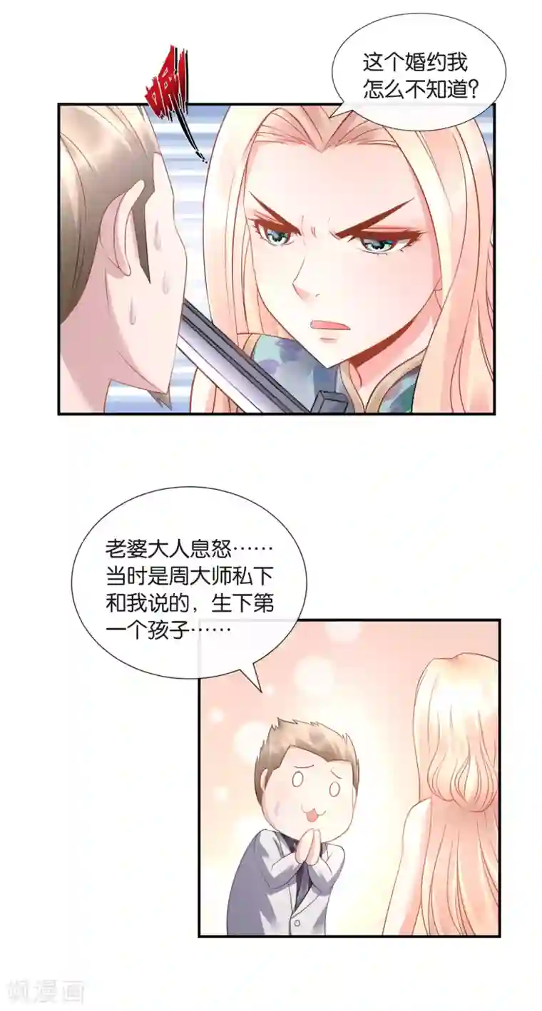 风水天师在都市第33话 指腹为婚