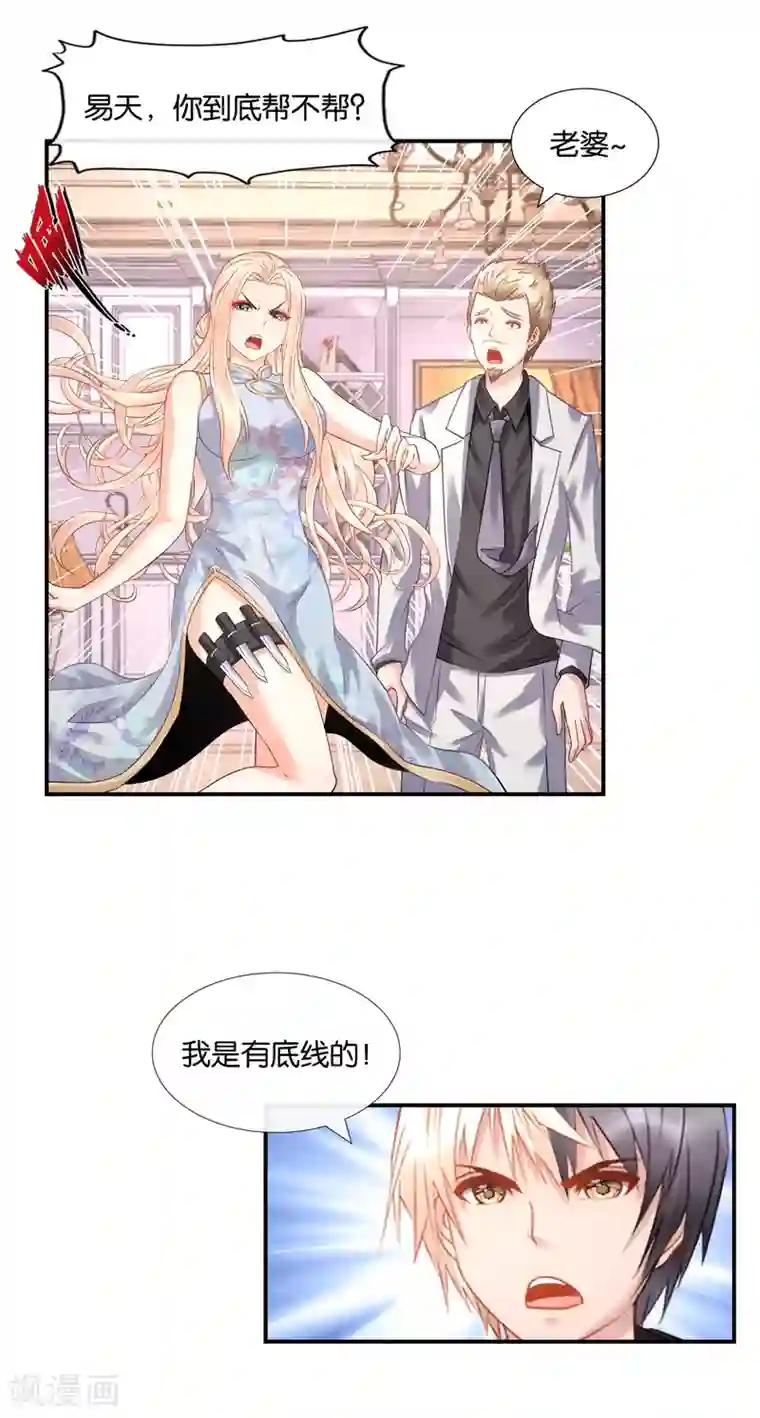 风水天师在都市第33话 指腹为婚