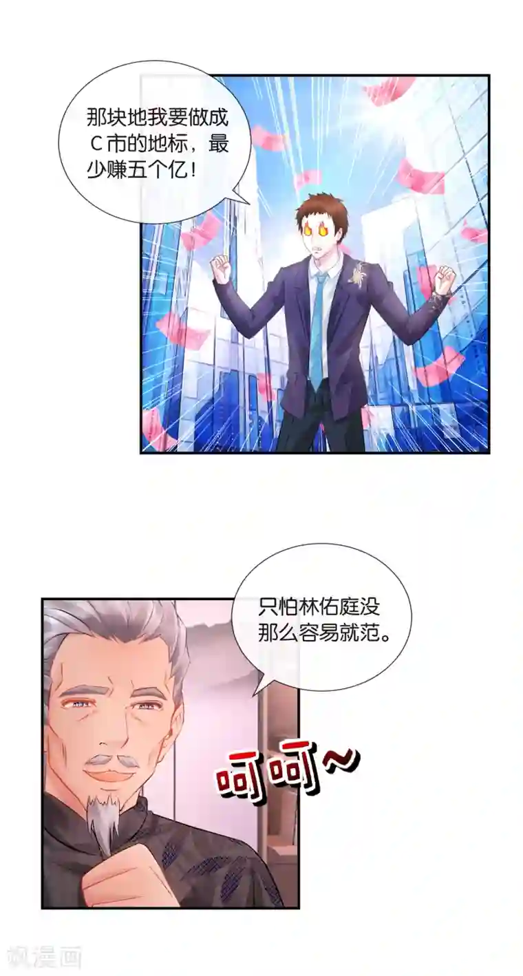 风水天师在都市第34话 商场如战场